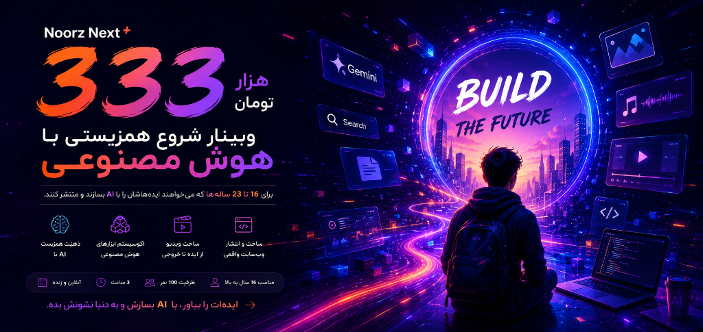 Noorz NEXT - BUILD THE FUTURE